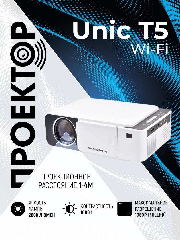Unic T5 WiFi
